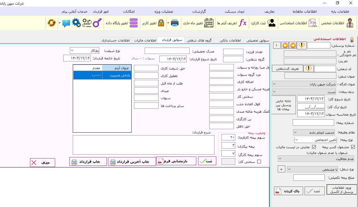 نرم افزار های میهن رایان