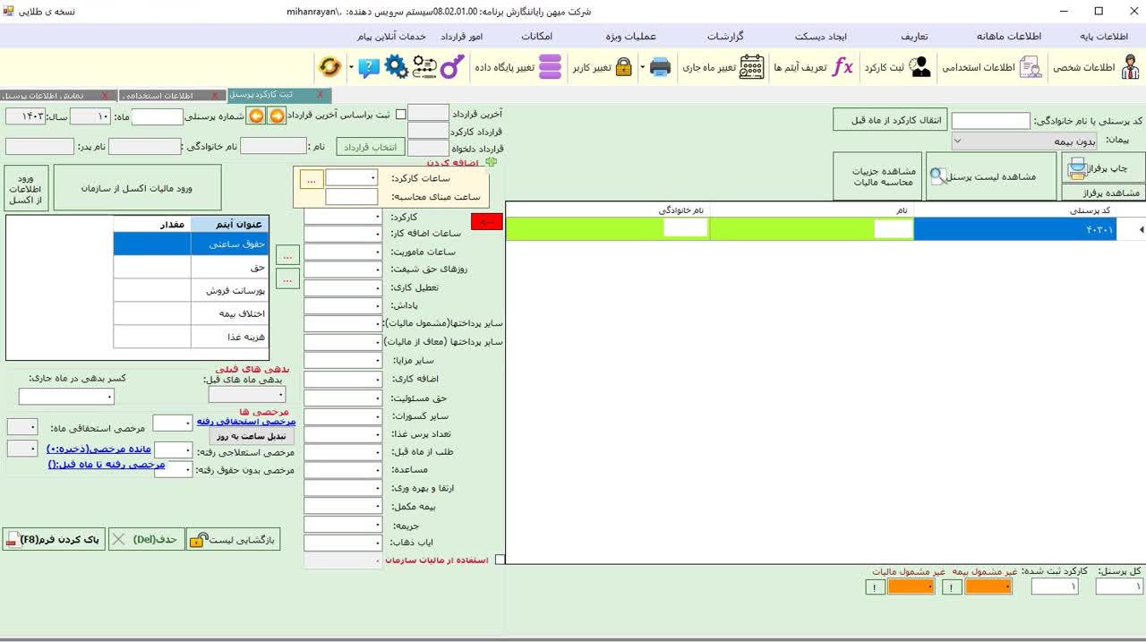 نرم افزار های میهن رایان