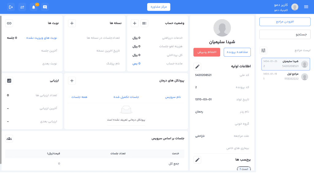 نرم افزار میهن طب