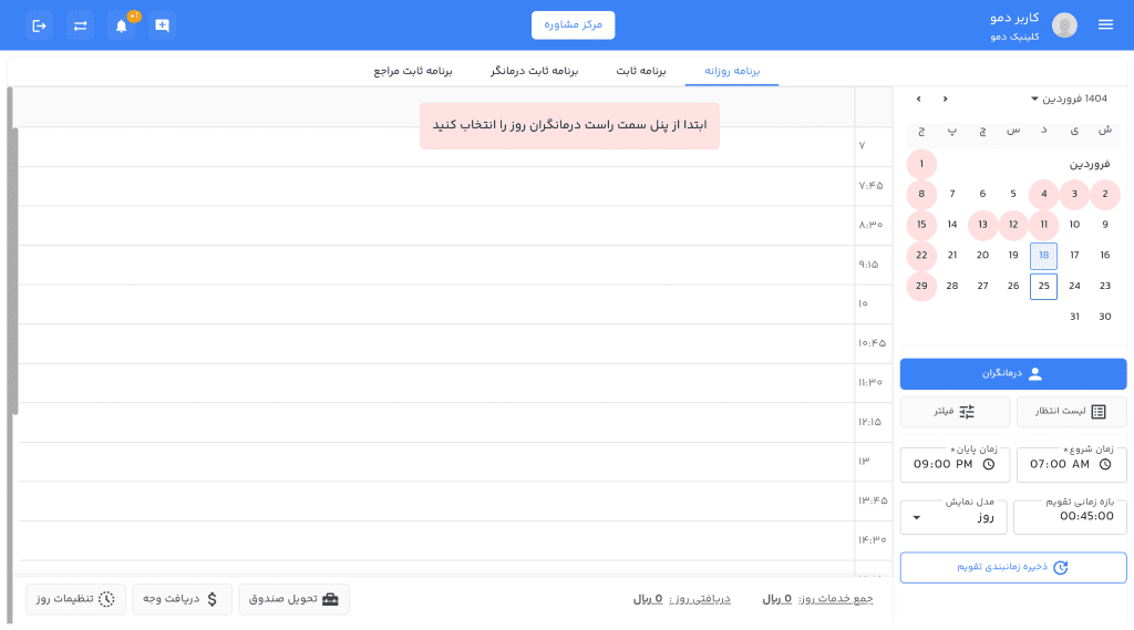 نرم افزار های میهن رایان